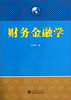 

财务金融学