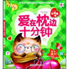 

爱在枕边十分钟红草莓卷注音版