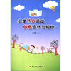 

小学节日活动创意设计与组织