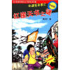 

冒险奇遇记红崖天书之谜升级版附揭秘镜