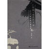 

在传统与现代性之间：1626-1894年间的中朝关系