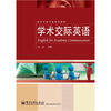 

学术交际英语