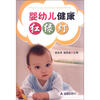 

婴幼儿健康红绿灯