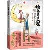 

抬头看见爱：疯狂小子与美丽老师的爱情神话