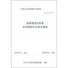 

中华人民共和国行业标准：铁路隧道全断面岩石掘进机法技术指南