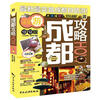 

成都攻略（12-13）（加料版）