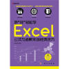 

妙“技”轻松学：Excel 公式与函数实战经典技巧（附DVD光盘1张