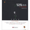 

寻找大象：寂静森林