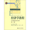 

经济学教程：中国经济分析（第2版）/北京大学经济学教材系列