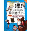 

学习探险三人组：嘘！这是不外传的数学魔法书