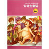 

名著早早读：安徒生童话（彩色插图注音版）