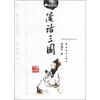 

逸堂四品：漫话三国