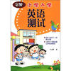 

小学入学英语测试