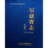 

福建省志·气象志1991-2005