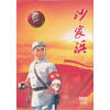 

中国革命样板戏：沙家浜（DVD）（清晰版）