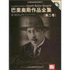 

古典吉他名家名作系列：巴里奥斯作品全集（第2卷）（附CD光盘1张）