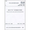 

城市户外广告设施技术规范CJJ 149-2010