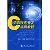 

C语言程序开发实训教程