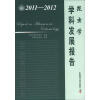 

中国科协学科发展研究系列报告昆虫学学科发展报告2011-2012