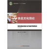 

普通高等教育“十二五”规划教材食品文化简论