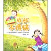 

成长不烦恼李湉姐姐送给小学生的心灵成长秘籍生活篇