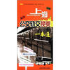 

上海公交轨交换乘一本通