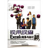 

Excel 2010财务与会计实战技巧