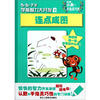 

5·6·7岁学前智力大开发：连点成图