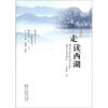 

走读西湖（典藏版）