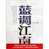 

蓝调江南