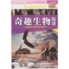 

奇趣生物探谜
