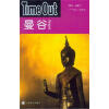 

Time Out城市指南丛书：曼谷