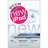 

轻松玩转new iPad