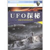 

中国青少年成长必读（自然科学·科普类）：UFO探秘