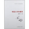 

中国文学史概要