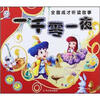 

全面成才听读故事：一千零一夜