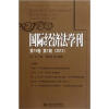 

国际经济法学刊（第19卷·第1期）（2012）