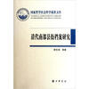 

清代南部县衙档案研究