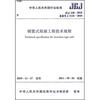 

倒置式屋面工程技术规程