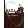 

中国著名大学校长书系·自强不息止于至善：厦门大学校长林文庆