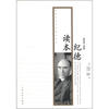 

外国文学大师读本：纪德读本（人民文学权威出版）