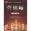 

1+X职业技术·职业资格培训教材：营销师（2级、1级）