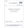 

中华人民共和国国家标准（GB/T 50331-2002）：城市居民生活用水量标准