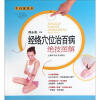 

经络穴位治百病绝技图解