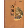 

国学经典启蒙读本：百家姓