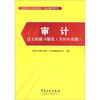 

注册会计师全国统一考试辅导用书审计过关必做习题集含历年真题