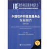 

中国软件和信息服务业发展报告2012
