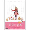 

庞婕蕾风信子悦读坊：莫莉的梦想