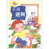 

“读·品·悟”校园智囊团系列：不再迷网