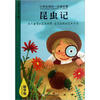 

昆虫记（精华版）/小学生领先一步读名著
